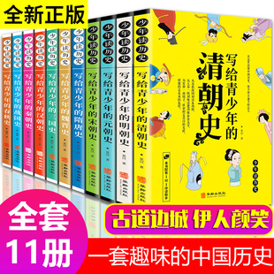 少年读历史记 彩图版 中华上下五千年漫画 历史故事趣味历史中国历史全知道 中国儿童历史书籍文学故事书 写给中国儿童 全套11册