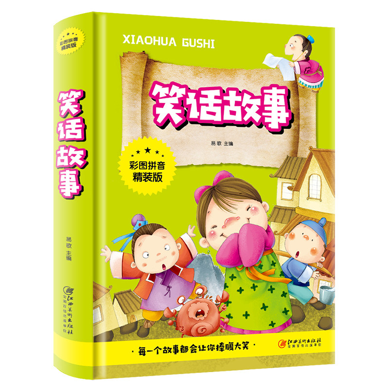 校园笑话故事 正版精装彩图注带拼音版滑稽书678910岁小学生读物一二