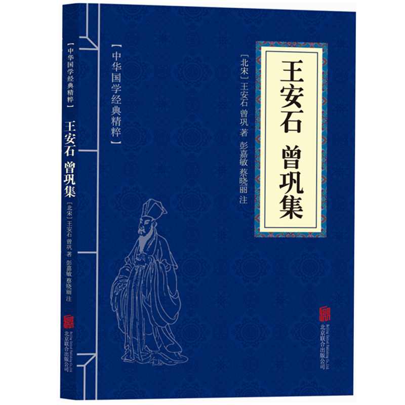 王安石曾巩集苏东坡词集