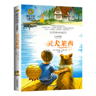 灵犬莱西 初中生阅读 国际大奖儿童文学 包邮 正版 12岁小学生课外阅读书籍畅销书三四五六年级读 图书批发 图书美绘典藏版