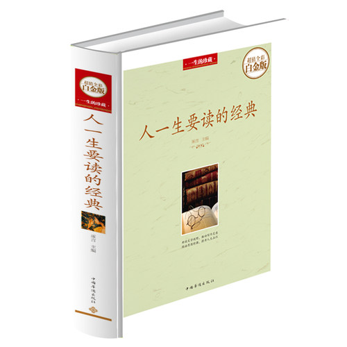 人一生要读的经典大全集 名家名作美文散文诗歌杂文畅销书籍青少年版课外读物辅导书阅读经典传世佳作作文参考中小学阅读