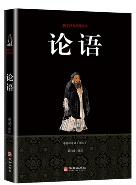 论语 双色版 黑色 论语孔子著书籍国学经典译注全解论语全书全集四书五经 儒家书籍初高中成人论语书完整版