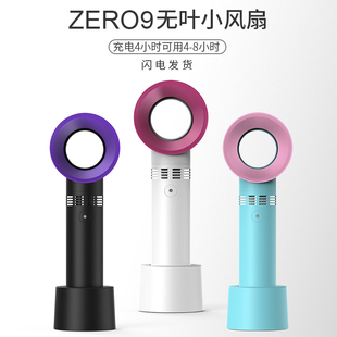 zero9无叶风扇迷你手持小风扇便携式 随身桌面usb充电款 办公室静音