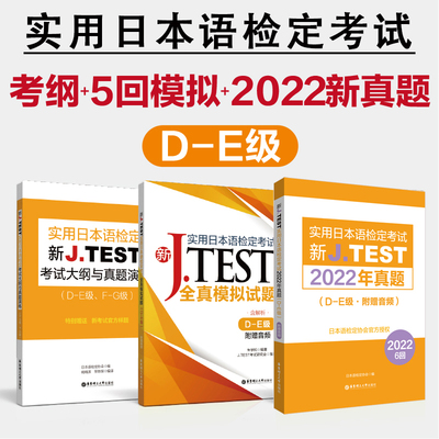 实用日本语检定考试大纲等