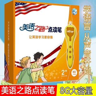 基础课程课本 正品 英文耳朵小学英语点读笔 磨出我 儿童点读笔早教机美国小学英语 美语之路点读笔让英语学习更容易专业人员配音
