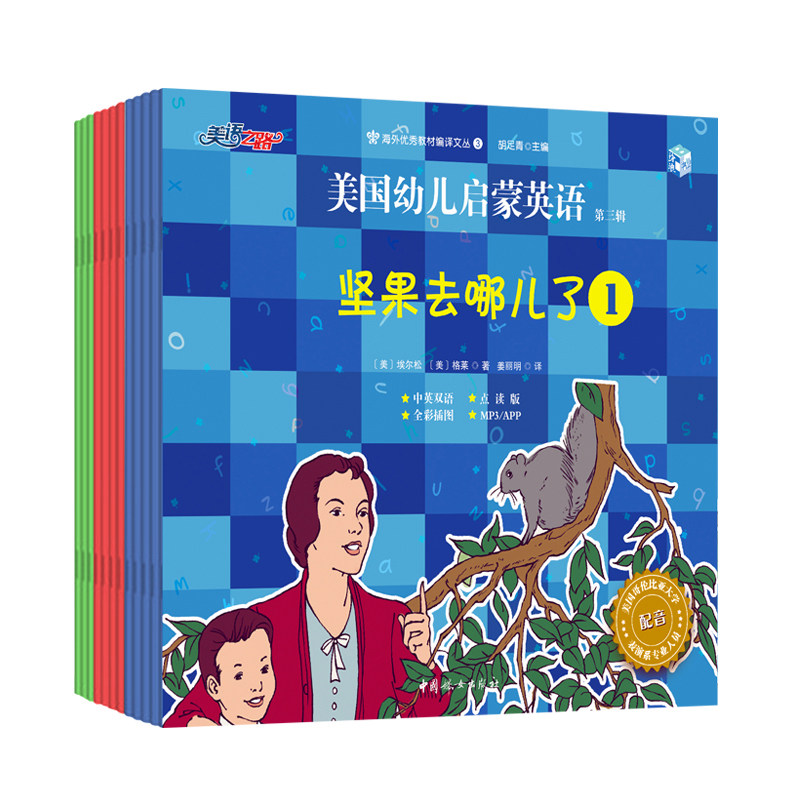 正版全12册美国幼儿启蒙英语第三辑 双语儿童读物幼儿英语启蒙早教绘本儿童英语故事书绘本畅销书籍幼儿英语启蒙教材中英对照书籍