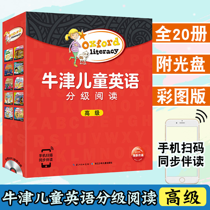 正版牛津儿童英语分级阅读高级全套20册儿童英语早教有声绘本启蒙幼儿培生英语分级阅读9-12岁儿童牛津树自然拼读教材英文原版双语