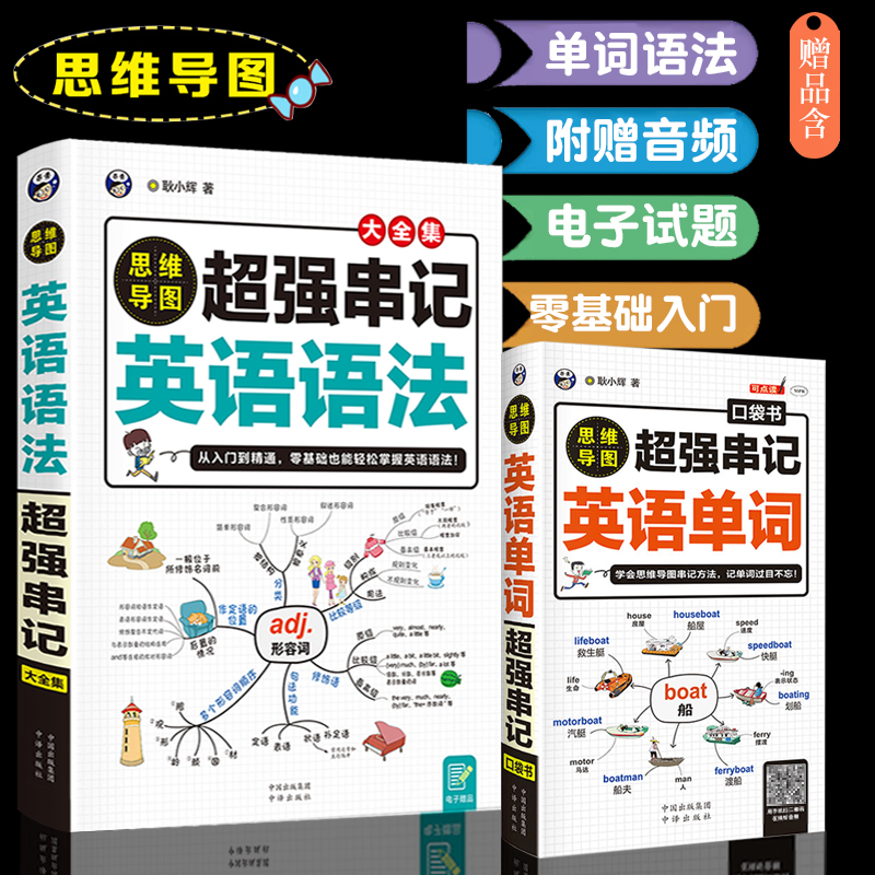 思维导图超强串记英语单词语法英语学习书籍英语学习神器零基础成人学英语零起点入门自学教材初高中英语单词语法大全快速记忆神器 书籍/杂志/报纸 英语学习方法 原图主图