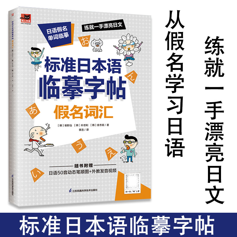 字帖自学练字练习片假名日文字帖零起点标准日语手写体临摹字帖入门