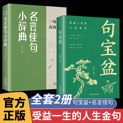 句宝盆名言佳句小辞典正版书籍