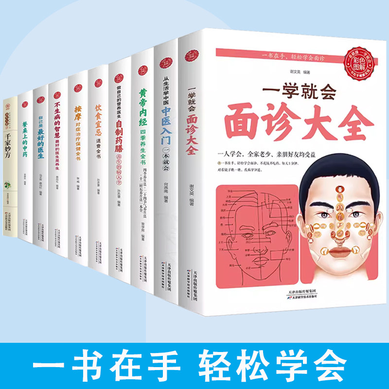 一学就会面诊大全从生活学中医