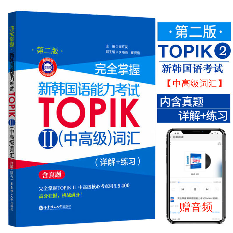 完全掌握TOPIK中高级2词汇考前对策金龙一著赠阅读及写作视频课程新韩国语能力考试韩语自学入门教材延世大学韩国语教材韩语topik