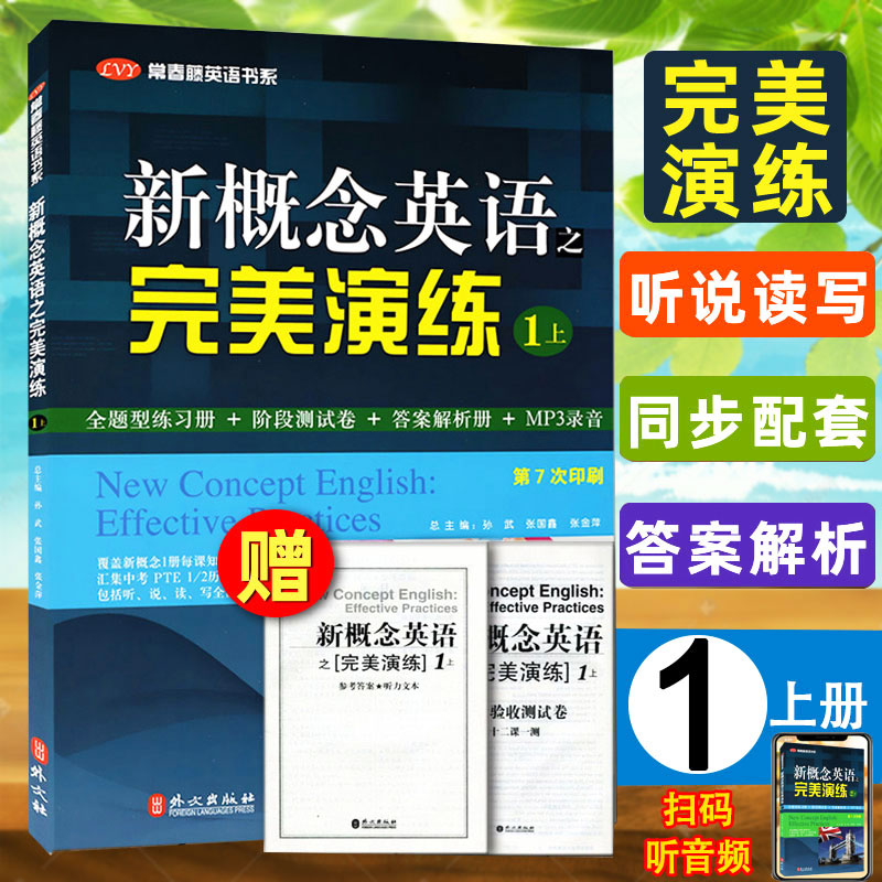 全题型练习册+阶段测试卷+答案解析+MP3音频