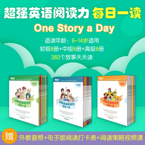 新东方超强英语阅读力每日一读