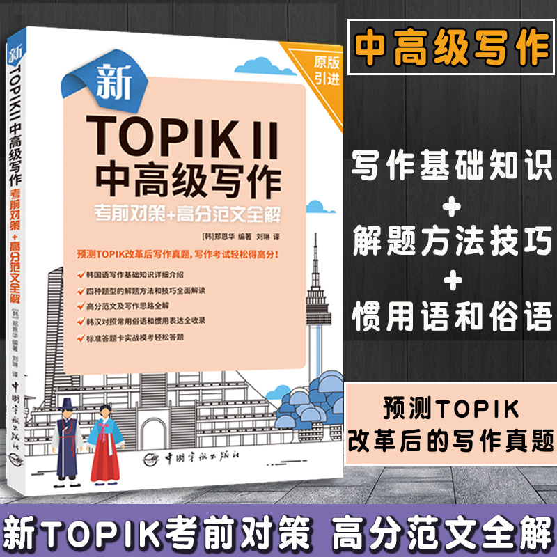 预测TOPIK改革后写作真题
