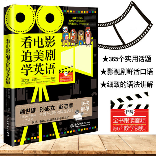 看电影追美剧学英语英语学习神器口语书籍零基础自学会中文就会说英文绝望的主妇日常交际场景对话大全商务英语口语外贸马上说正版