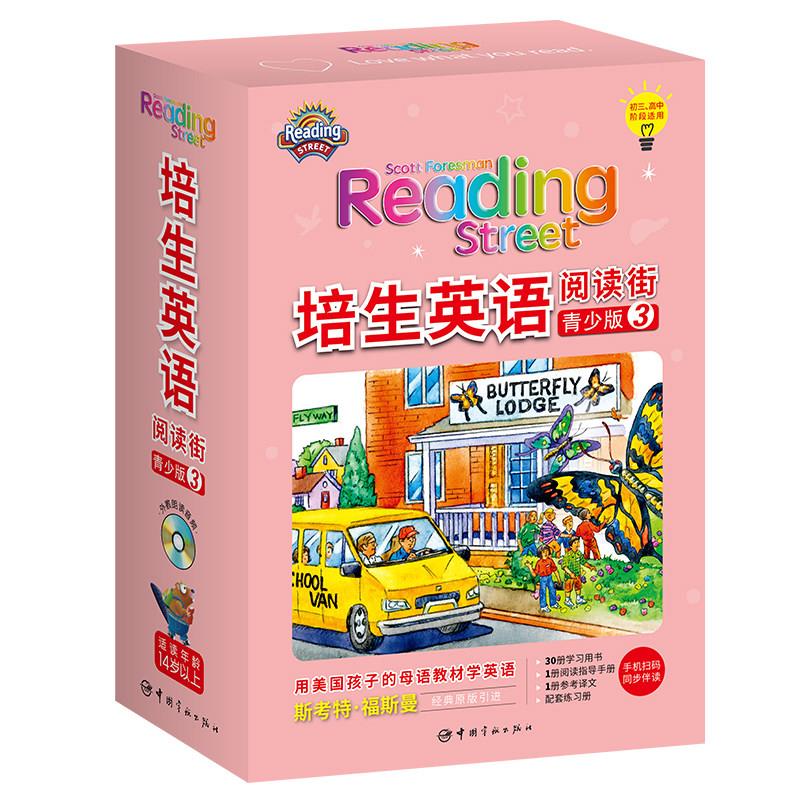 培生英语.阅读街;青少版3(初三.高中阶段适用)/美国经典语言学习教材 美国培生教 文教 外语-实用英语 中学教辅