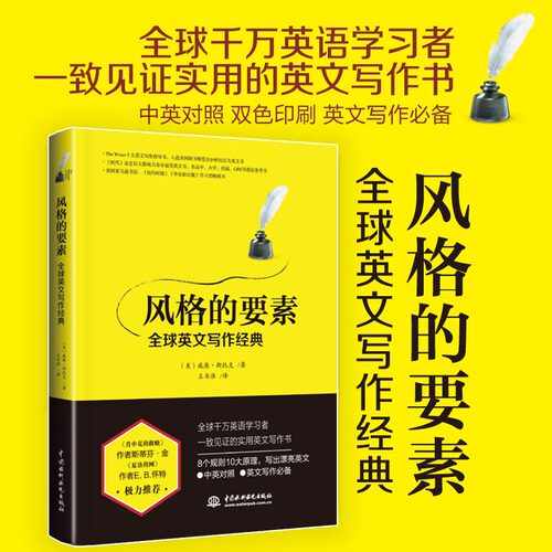 正版全球英语写作经典