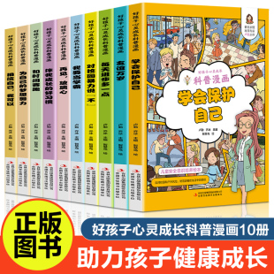 好孩子心灵成长科普漫画每天进步多一点相信自己我可以 助力孩子健康成长年级阅读课外书*读漫画书适合小学生看的时间管理读物书籍