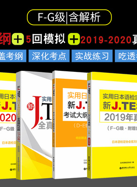 2020+2019年新正版实用日本语检定考试J.TEST历年真题F-G级jtest日语鉴定考试N2N3N4N5日语考试日语教材练习题新编日语教程