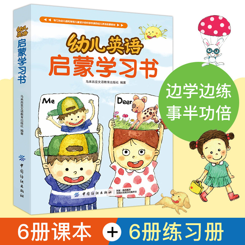 正版12册幼儿英语启蒙学习书培生典范英语自然拼读幼儿园宝宝绘本0-3岁早教启蒙新概念英文英语绘本儿童书籍3-6岁少儿英语读物