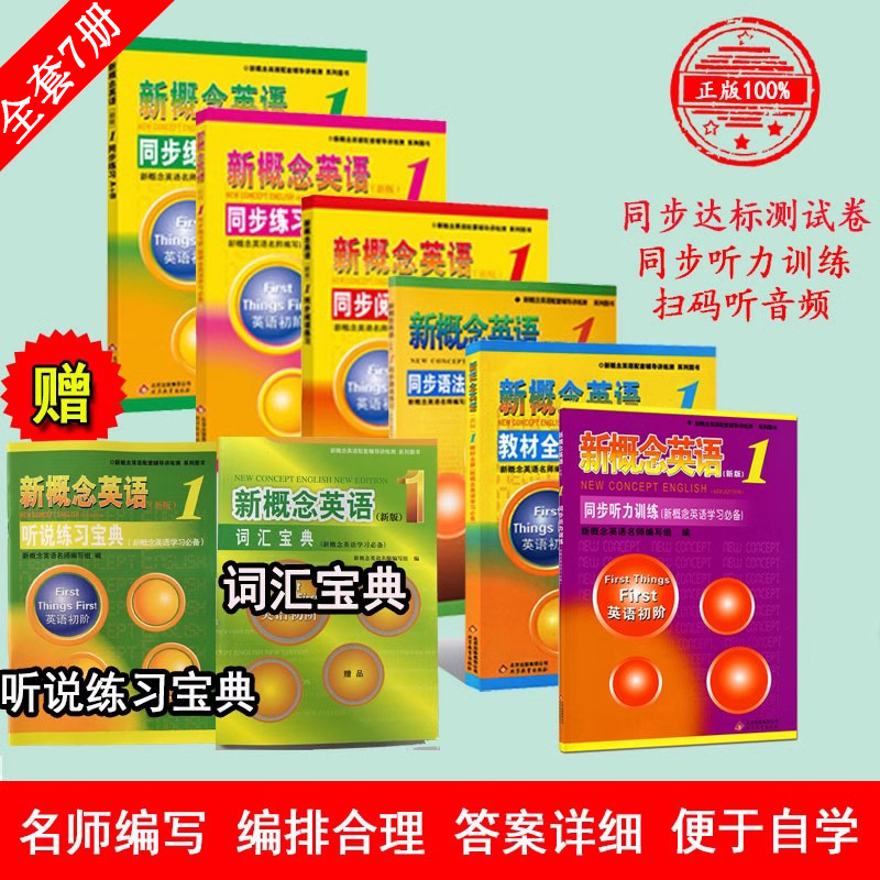 正版概念英语练习册全套同步