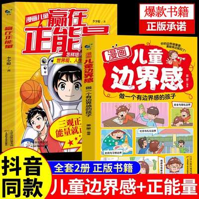 漫画儿童边界感赢在正能量