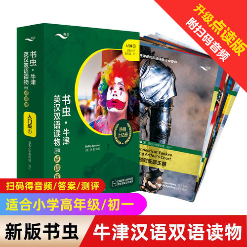 书虫入门级上书虫系列英语阅读