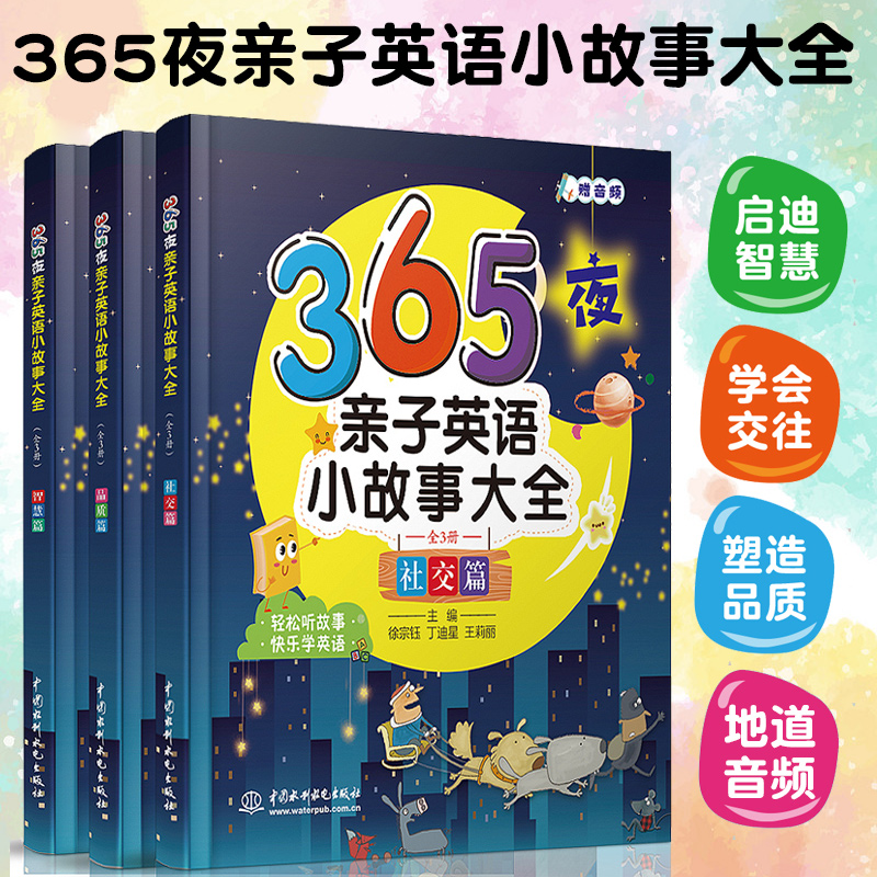 365夜亲子英语小故事大全英语绘本启蒙幼儿童英语启蒙有声小学生一二三四五六年级英语课外读物儿童故事书早教绘本睡前早教宝宝 书籍/杂志/报纸 幼儿早教/少儿英语/数学 原图主图