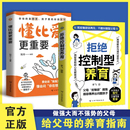 懂比爱更重要育儿经验分享用智慧化解叛逆沟通无条件养育正面管教何以为父看见孩子父母 拒绝控制型养育正版 语言儿童心理学书籍