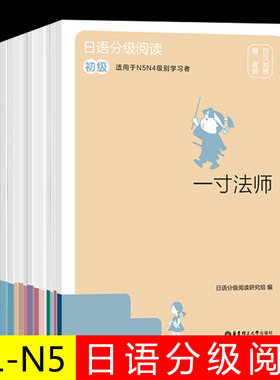 【任选】正版日语分级阅读初级中级高级人间失格糖球去年的树无花果树野蔷薇心起风了日本经典文学读物节选标准日语零基础自学教材