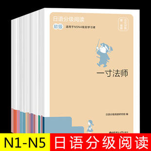 【任选】正版日语分级阅读初级中级高级人间失格糖球去年的树无花果树野蔷薇心起风了日本经典文学读物节选标准日语零基础自学教材