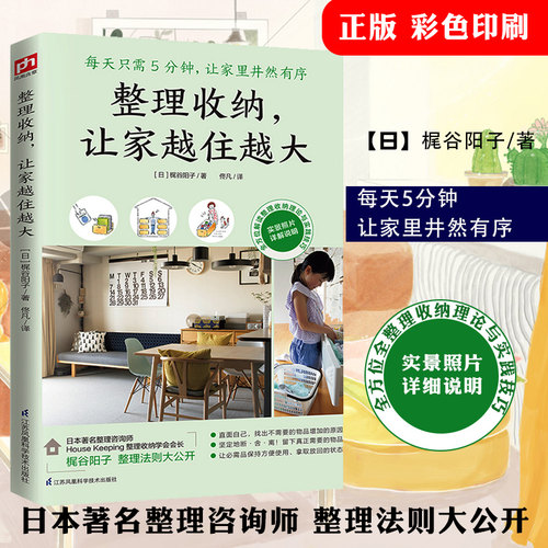 整理收纳让家越来越大小家越住越大装修书籍整理重新定义生活断舍离收纳收放自如才是家收纳师书籍家的整理极简主义者的家收纳书籍