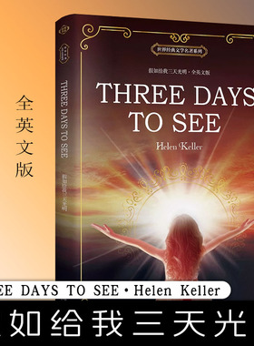 假如给我三天光明 完整无删减原著 全英文版 THREE DAYS TO SEE 海伦.凯勒 初中小学生高中青少年成人英语读物 世界经典文学名著