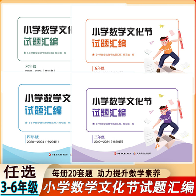 小学数学文化节试题汇编