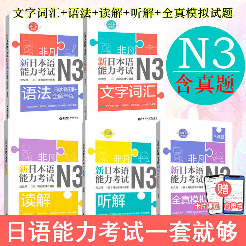 日语n3华东理工大学出版社官方授权