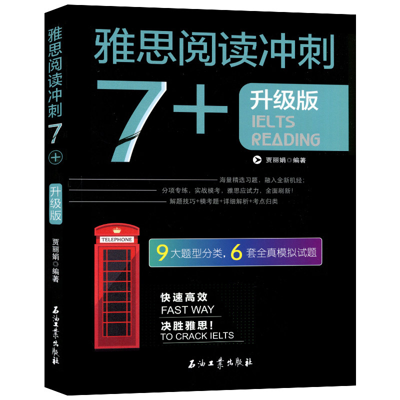 正版 雅思阅读冲刺7+升级版IELTS READING 雅思考试资料 雅思阅读真经总纲9分达人阅读 雅思剑桥真题 雅思阅读考点词真经阅读真经5