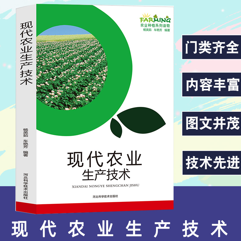 现代农业生产技术农业种植系列读物基本技术现代蔬菜粮谷果品农业储藏技术稻谷