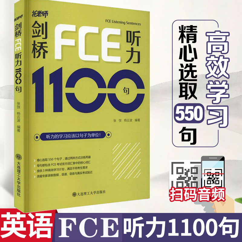 正版剑桥FCE听力1100句 剑桥英语水平考试听说教学自学参考书