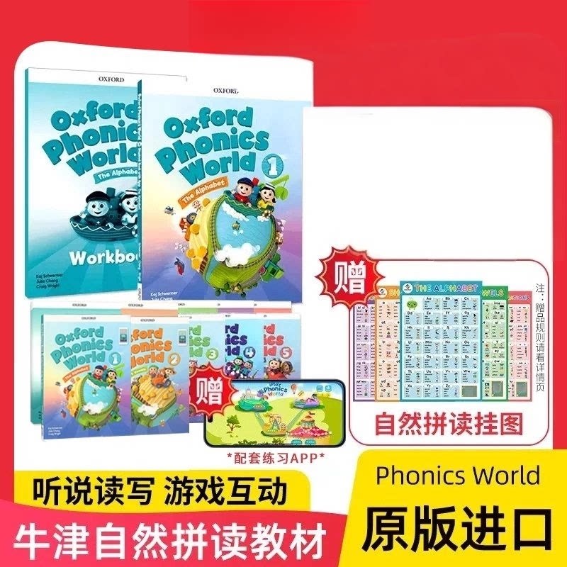 牛津自然拼读教材听说读写