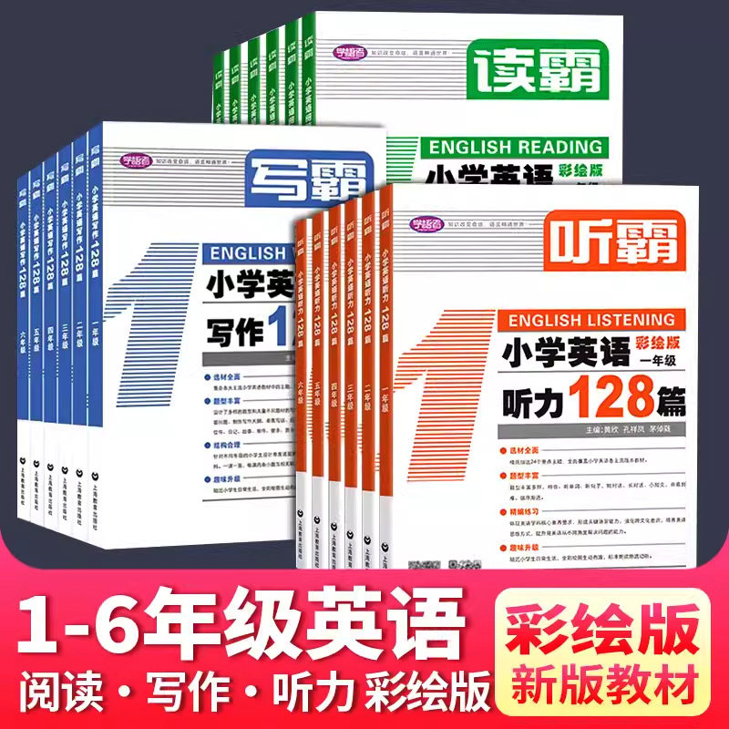 【任选】学语者听霸读霸写霸 小学英语听力阅读写作128篇  一二三四五六年级彩绘版英语辅导书小学阅读理解听力写作训练教材123456