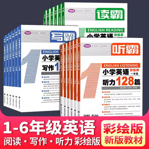 【任选】学语者听霸读霸写霸