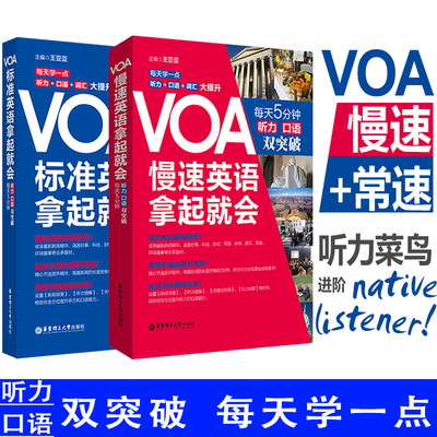 VOA标准英语+慢速英语拿起就会
