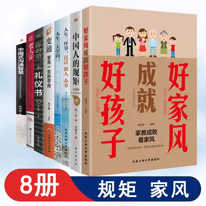 家风成就好孩子中国人的规矩