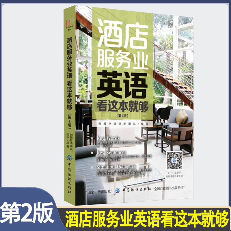 酒店服务业英语看这本就够图片