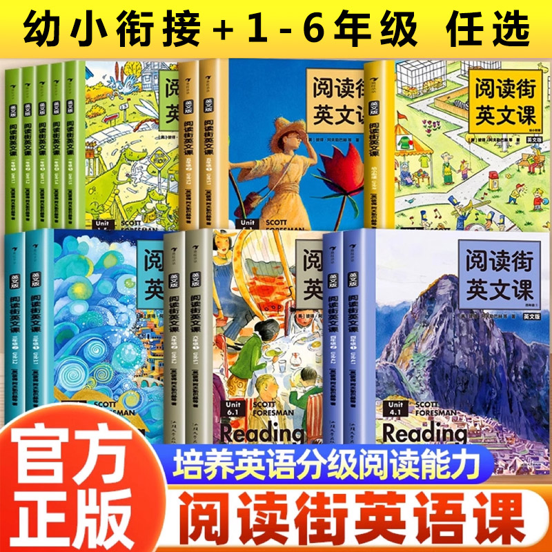 阅读街英文课幼小衔接