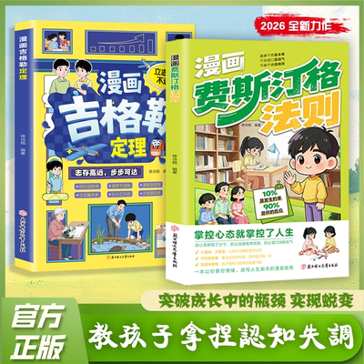 漫画费斯汀格法则漫画书籍