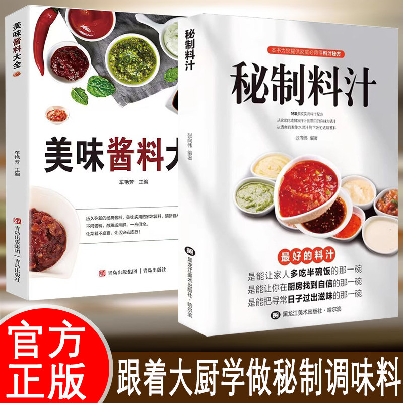 秘制料汁一学就会厨房自制调味配方家庭必备调料百科食谱书籍再忙也要好好吃饭菜谱家常菜大全空气炸锅专用食谱烹饪书美食菜谱书籍,书籍/杂志/报纸,儿童文学,淘宝优惠券,粉丝福利购,淘宝优惠卷