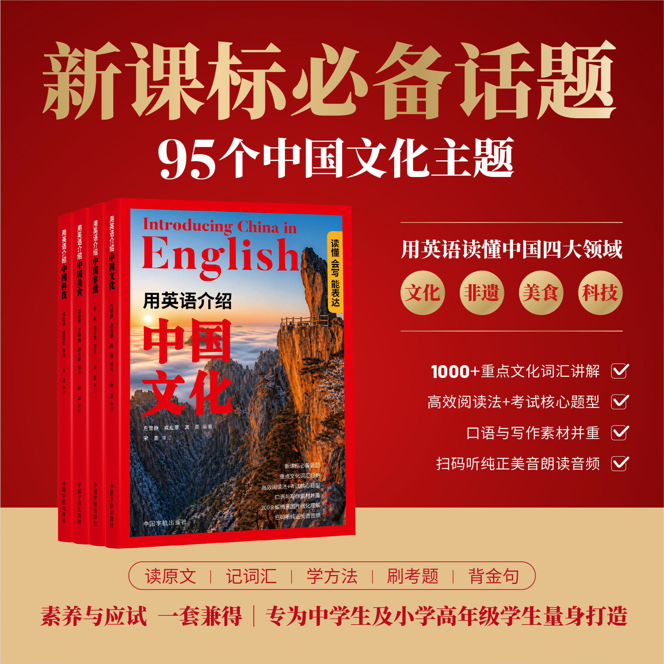 用英语介绍中国 全4册扫码音频非遗科技文化美食读懂中国四大领域用英语讲好中国故事英语阅读书籍英语写作素材金句英语词汇阅读理