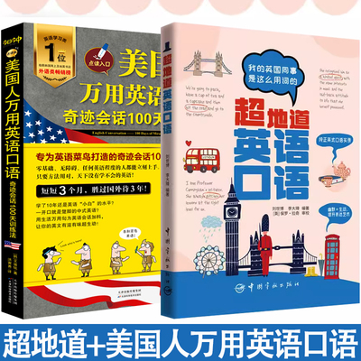 超地道英语口语+美国人英语口语